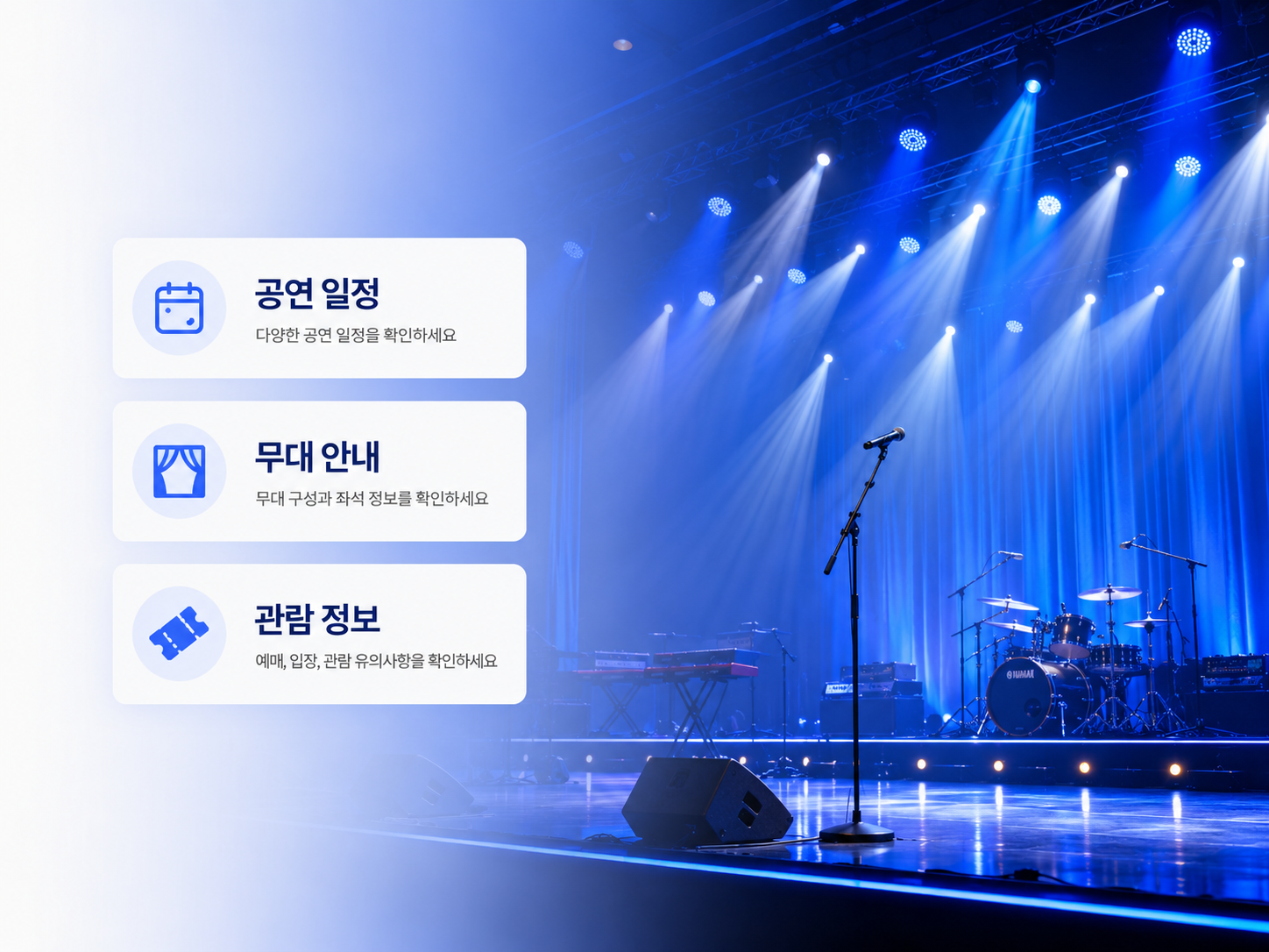 기업공연 축제 콘서트 무대 음향 조명 영상과 현장 운영 서비스를 표현한 모넷 공연 히어로 이미지