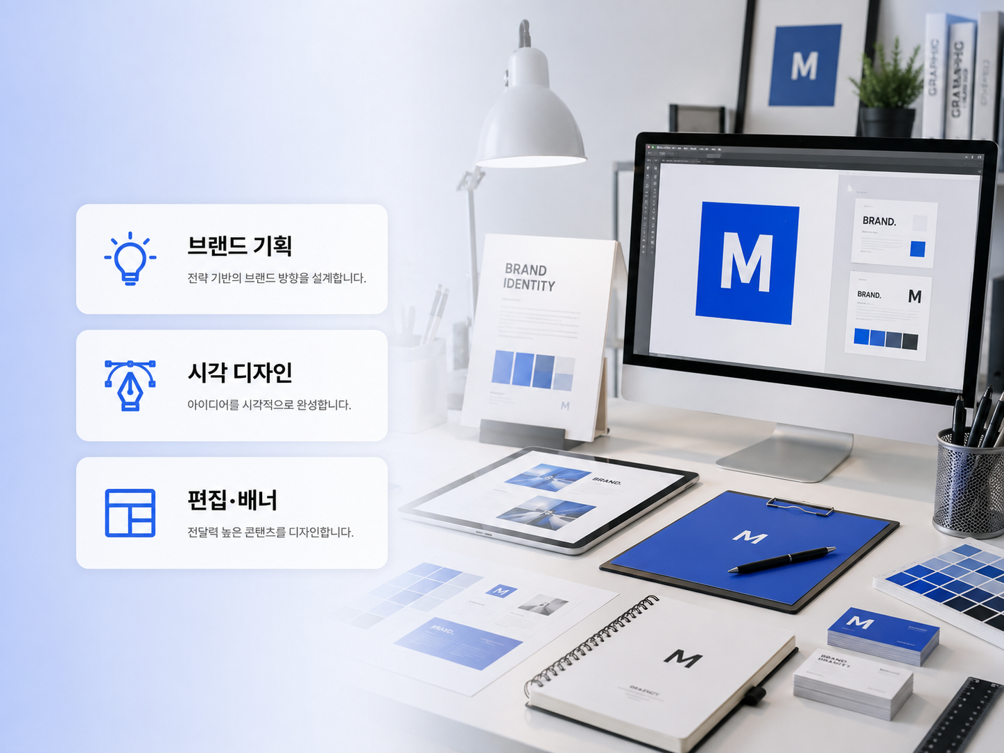 로고 브랜딩 웹 상세페이지 그래픽 디자인 작업을 표현한 모넷 디자인 히어로 이미지