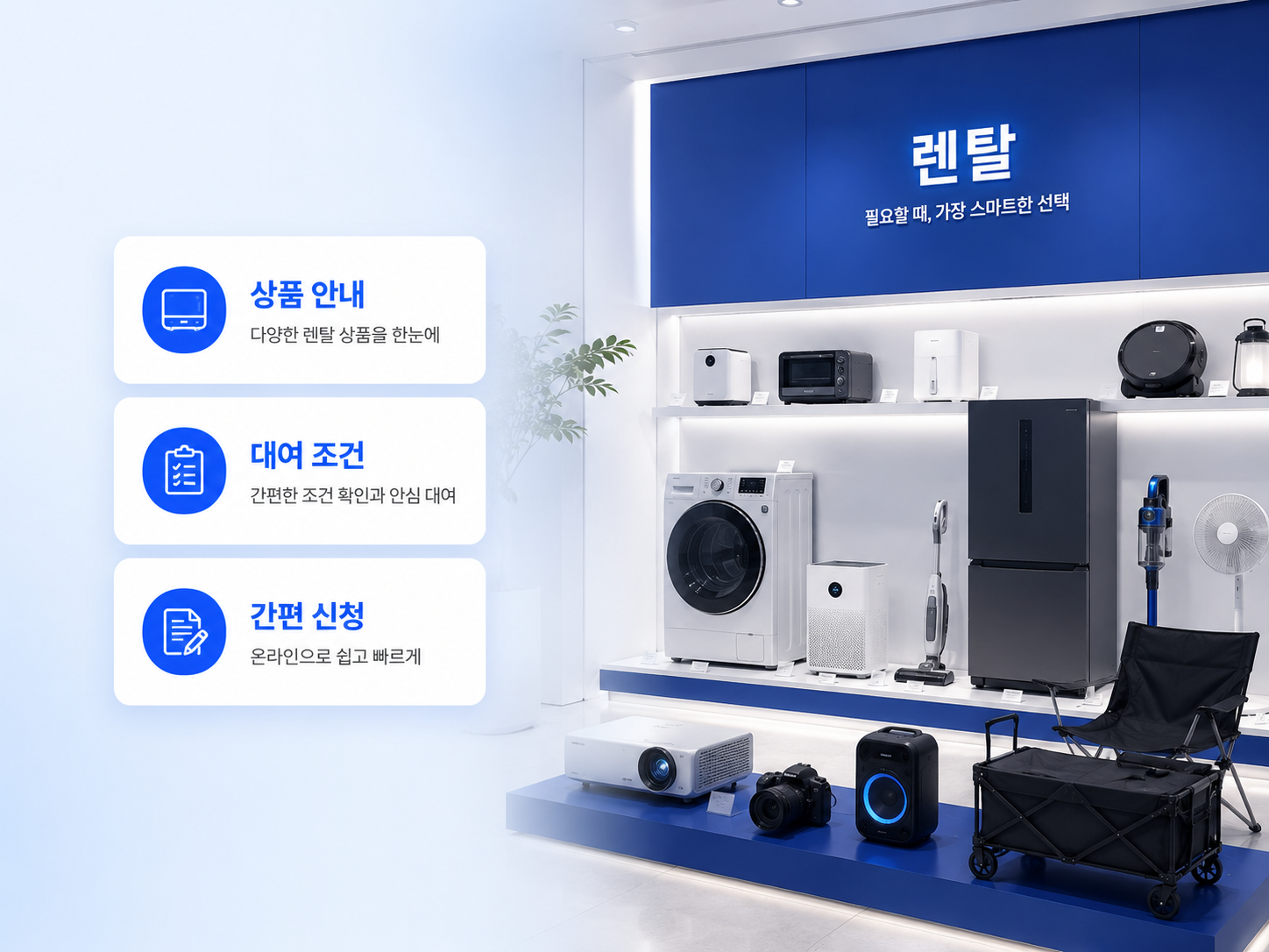 가전 가구 사무기기 행사장비와 다양한 렌탈 서비스를 표현한 모넷 렌탈 히어로 이미지