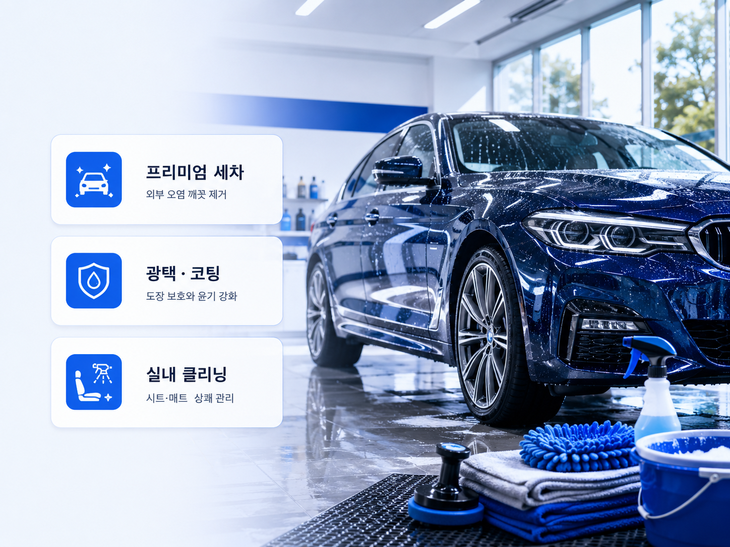 손세차 출장세차 스팀세차 실내세차와 자동차 디테일링 서비스를 표현한 모넷 세차 히어로 이미지