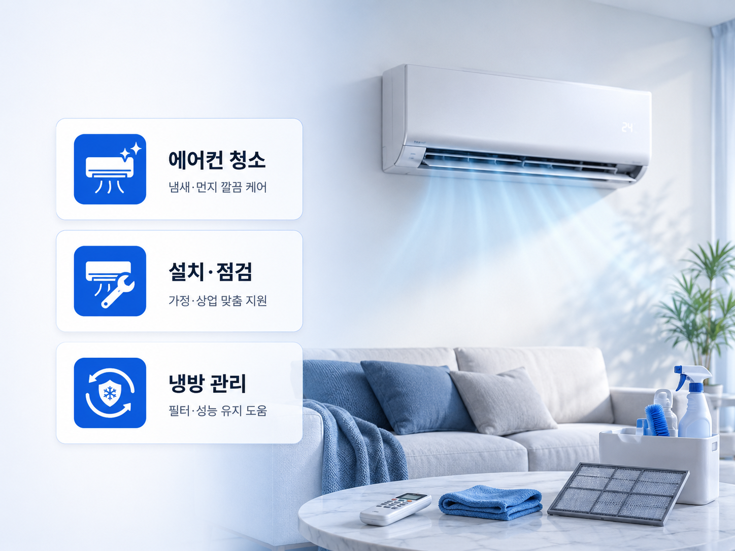 에어컨 설치 이전설치 청소 세척 냉매 점검과 수리 서비스를 표현한 모넷 에어컨 히어로 이미지