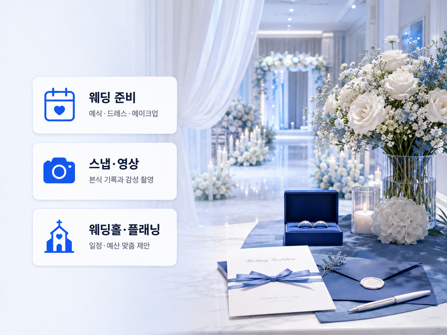 웨딩홀 드레스 메이크업 웨딩촬영 본식스냅과 결혼 준비 서비스를 표현한 모넷 웨딩 히어로 이미지