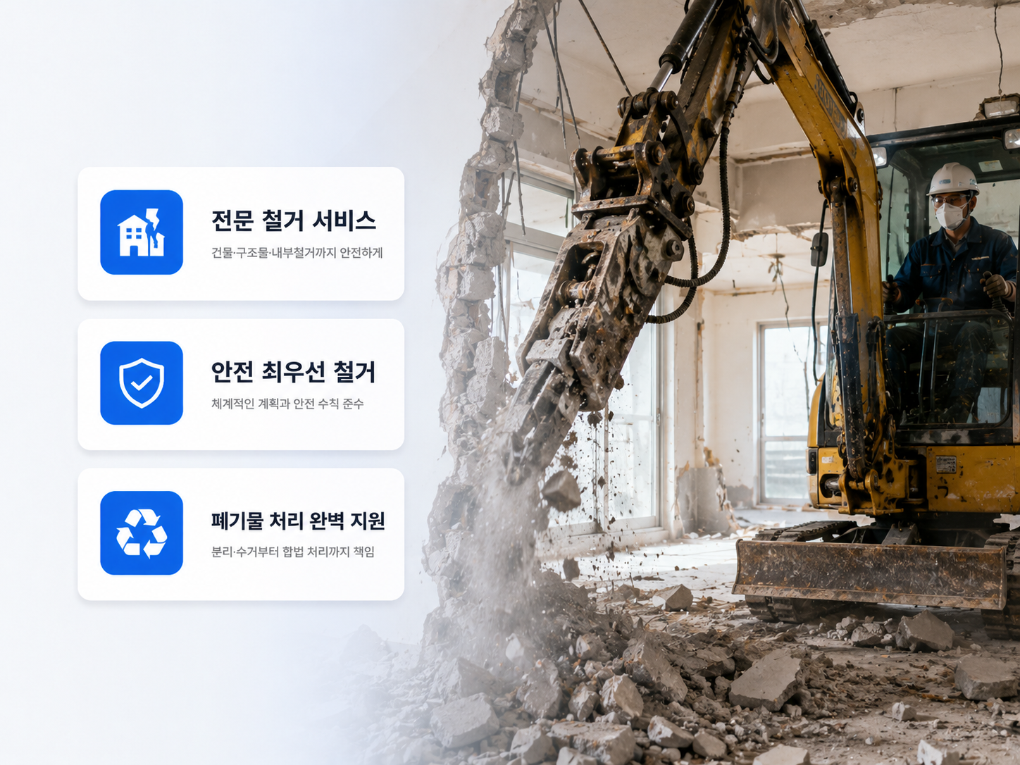 상가 사무실 주택 내부 부분철거와 원상복구 서비스를 표현한 모넷 철거 히어로 이미지
