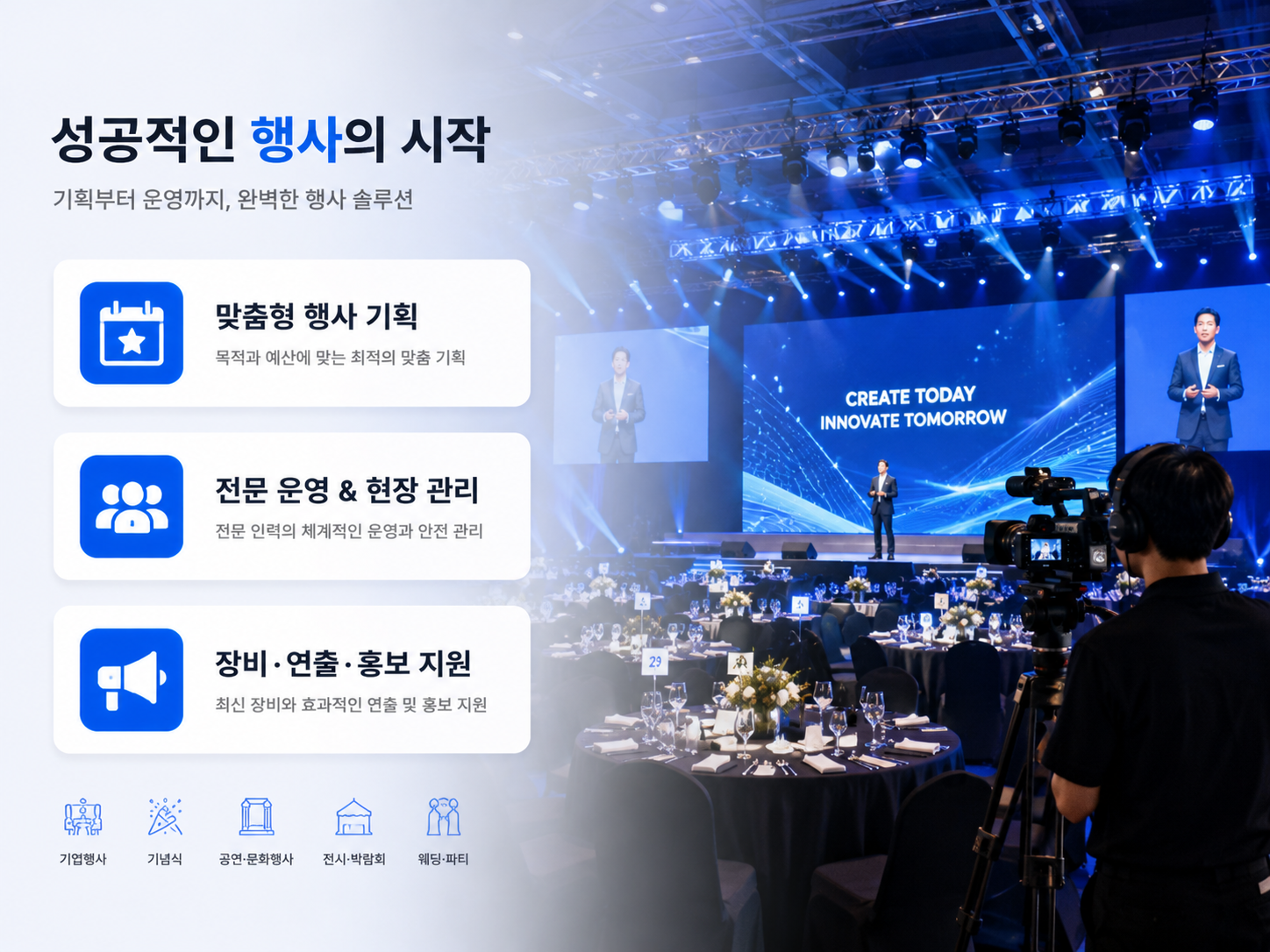 기업행사 세미나 축제 프로모션 기념식과 전문 행사 서비스를 표현한 모넷 행사 히어로 이미지