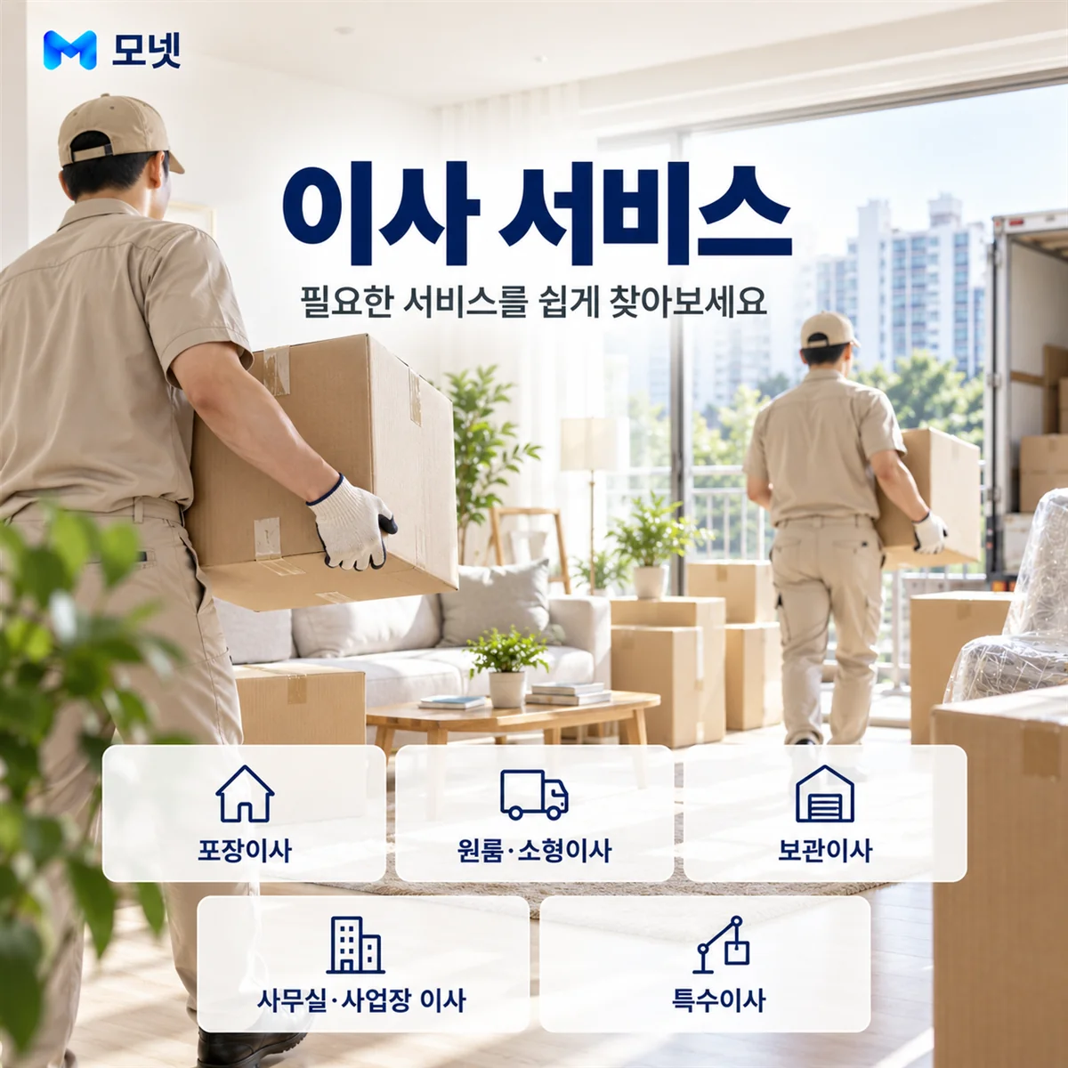 이사 서비스 안내