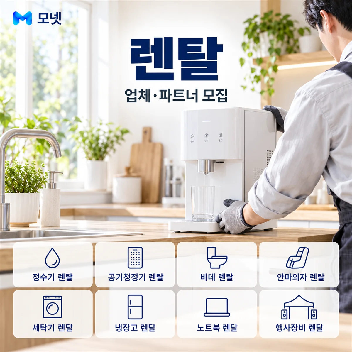렌탈 업체·파트너 모집 안내