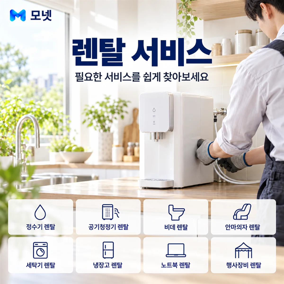 렌탈 서비스 안내