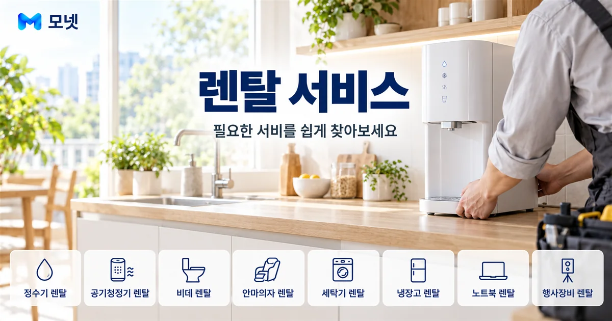 렌탈 서비스 안내
