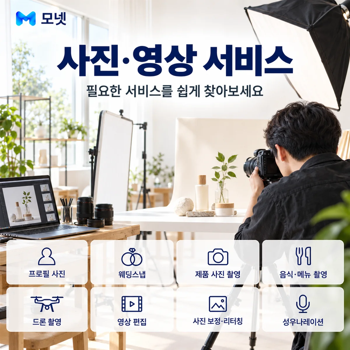 사진·영상 서비스 안내