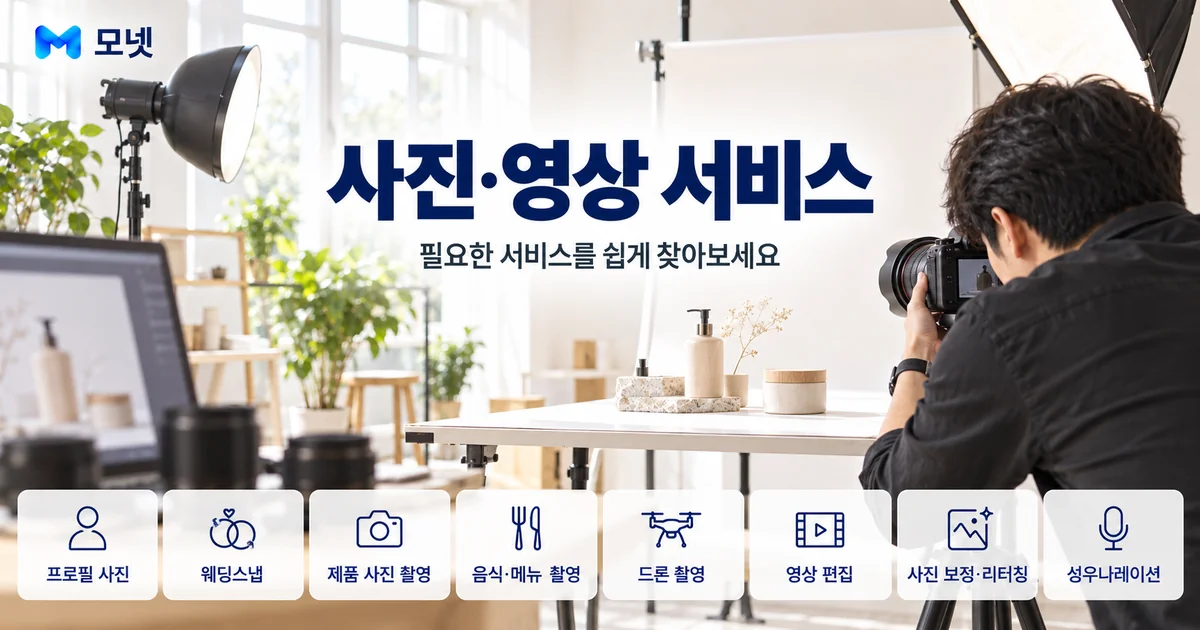 사진·영상 서비스 안내 이미지
