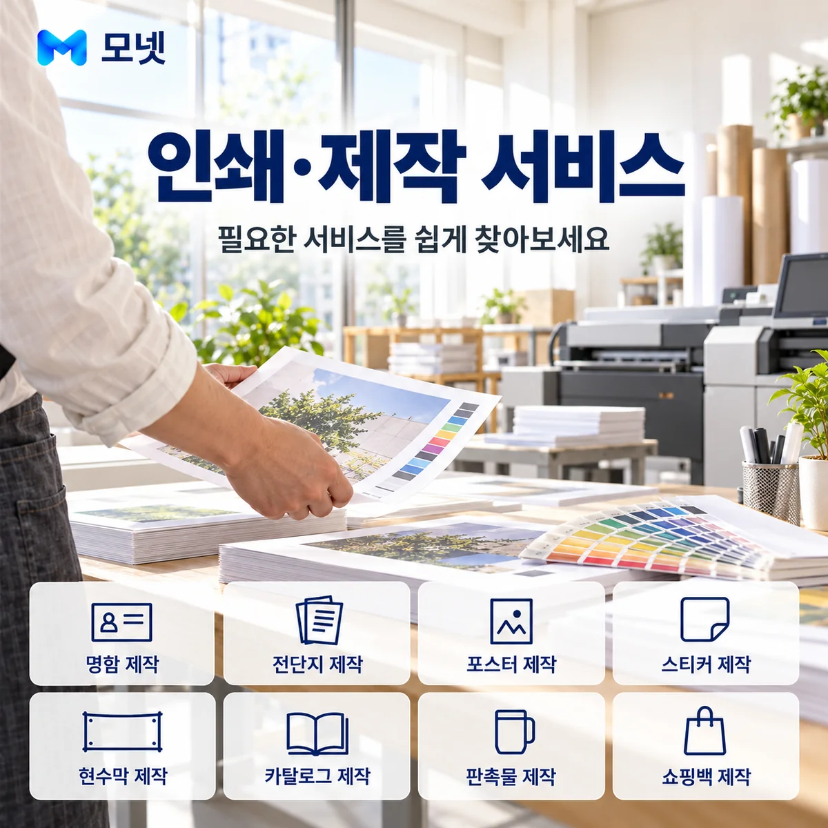 인쇄·제작 서비스 안내
