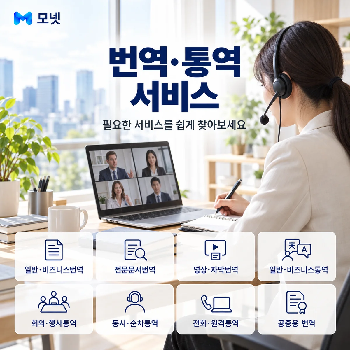 번역·통역 서비스 안내