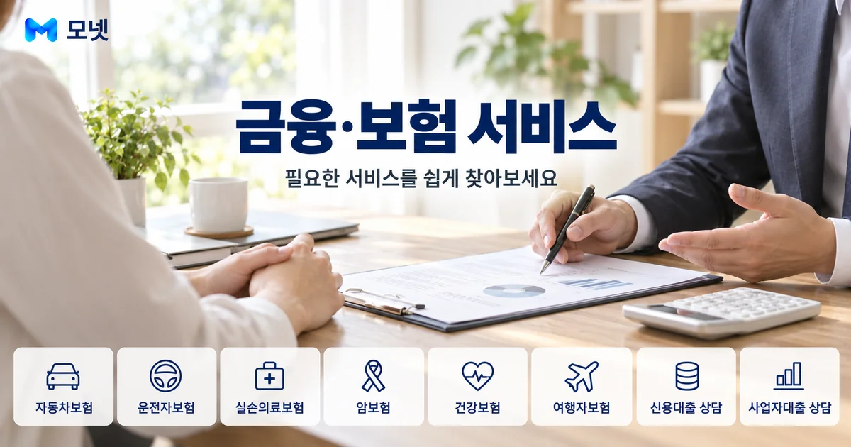 금융·보험 서비스 안내 이미지
