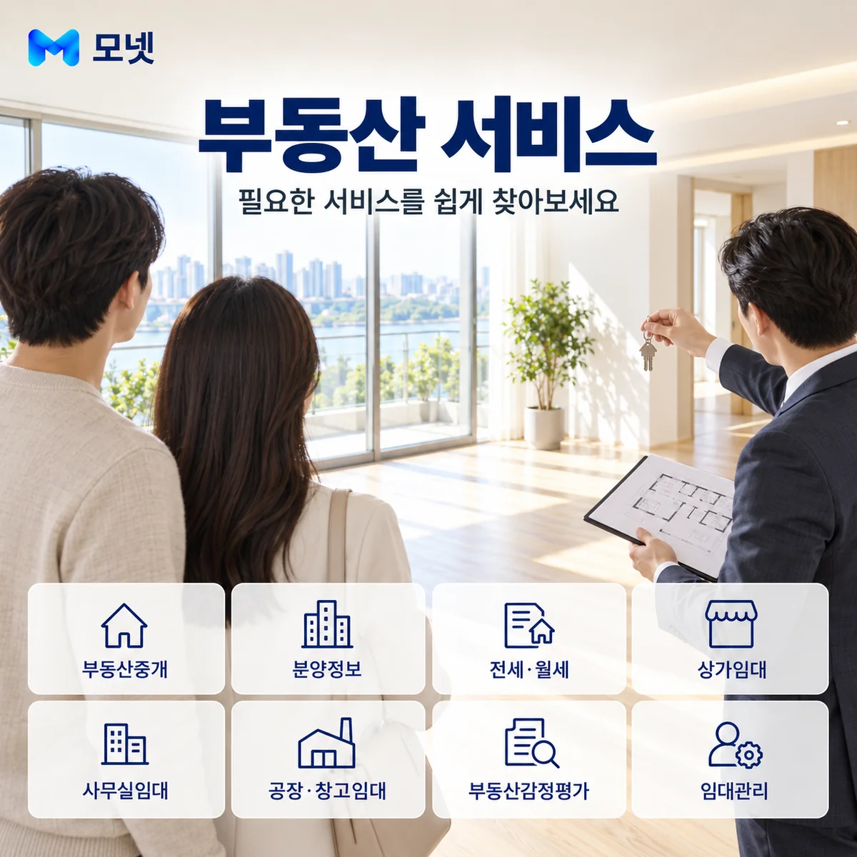 부동산 서비스 안내